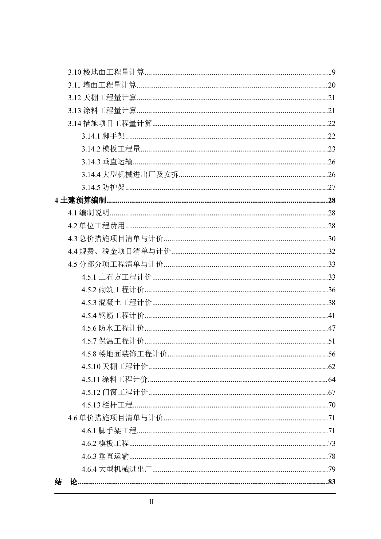 锦绣怡园住宅楼建筑设计及土建预算编制-19807字.docx 第4页