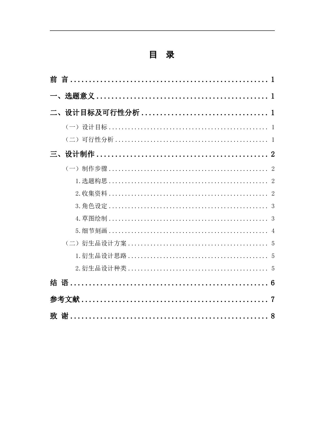 聊城民俗文化主题绘本的创作-4374字.pdf 第1页