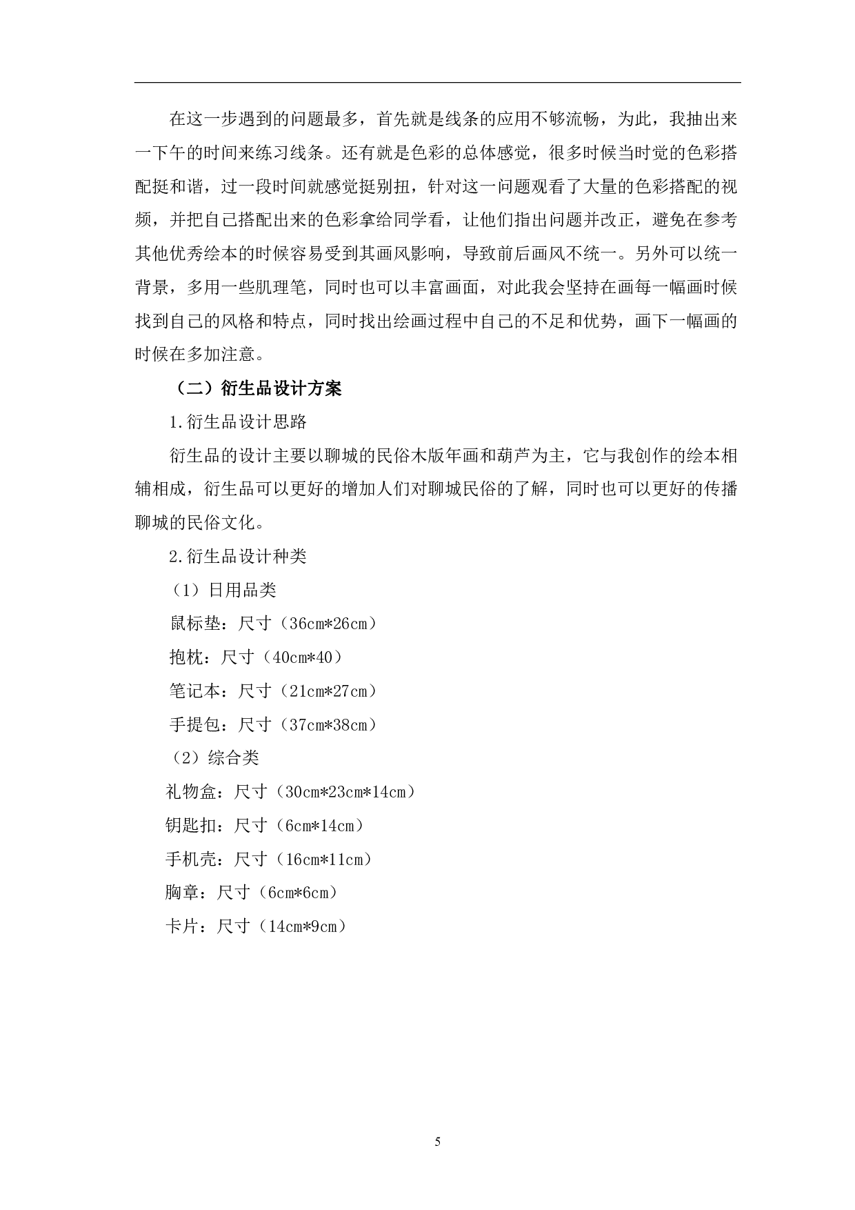 聊城民俗文化主题绘本的创作-4374字.pdf 第8页