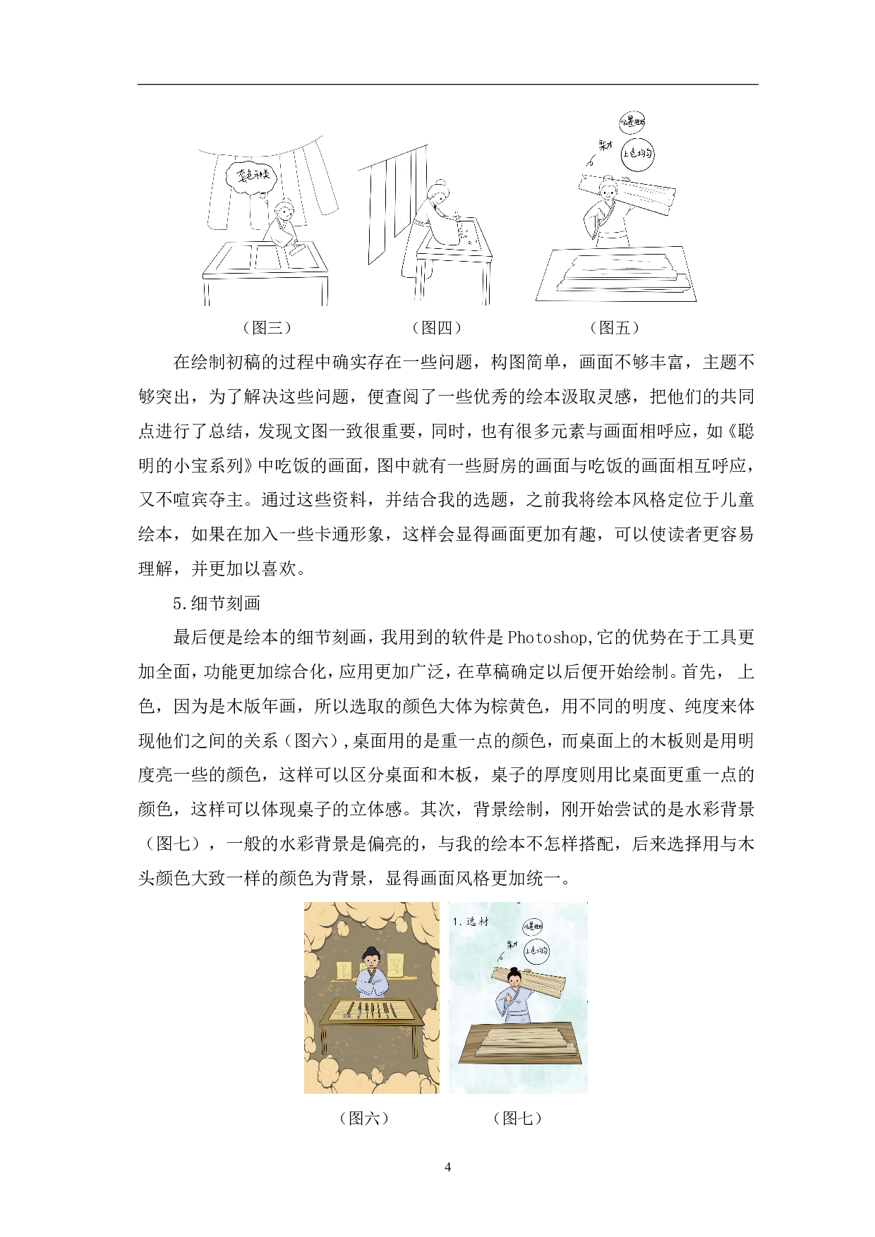 聊城民俗文化主题绘本的创作-4374字.pdf 第7页