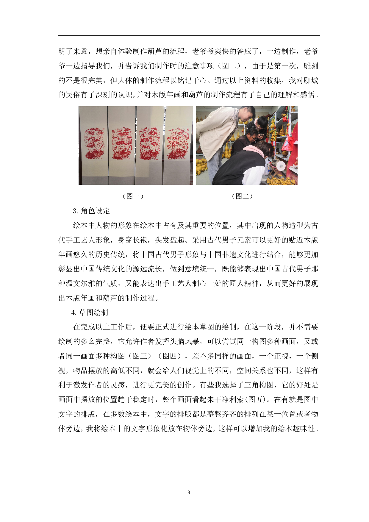 聊城民俗文化主题绘本的创作-4374字.pdf 第6页