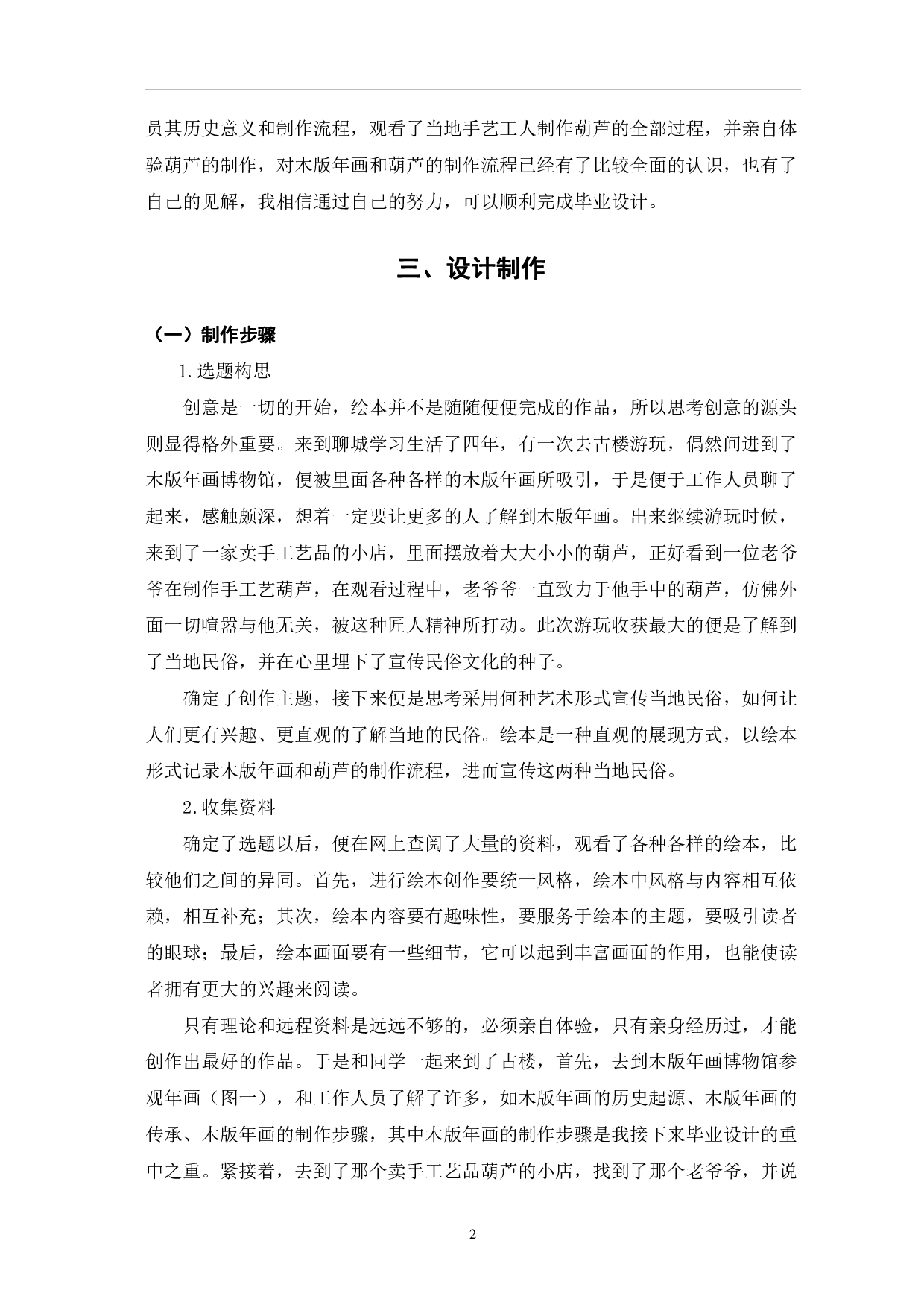 聊城民俗文化主题绘本的创作-4374字.pdf 第5页