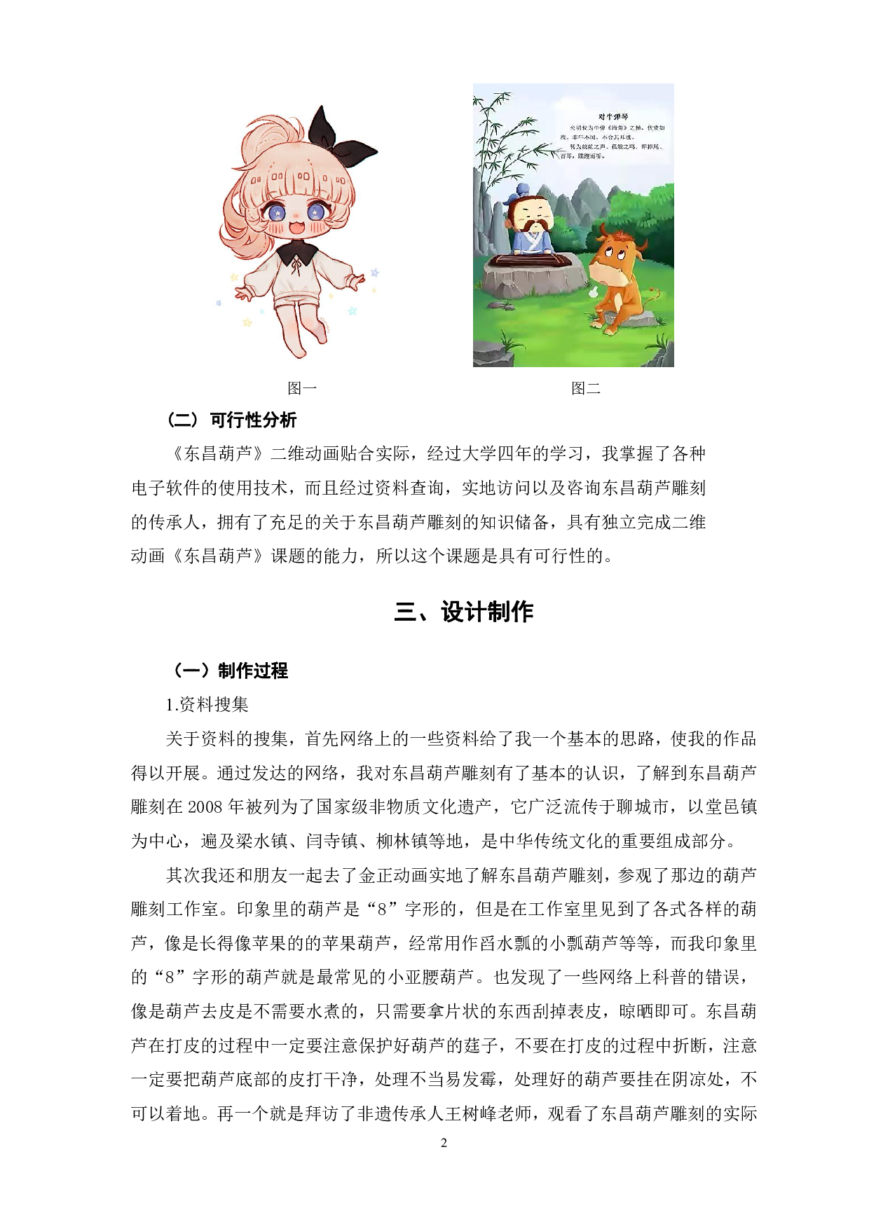二维动画《东昌葫芦》的设计与创作-4677字.pdf 第5页
