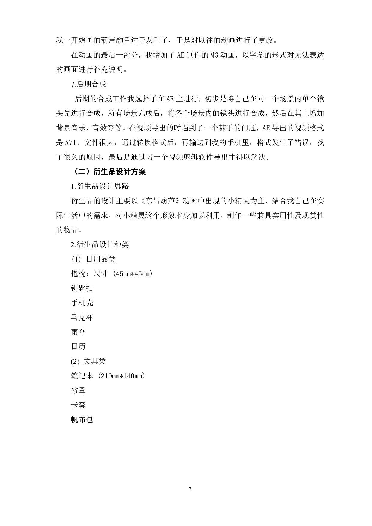 二维动画《东昌葫芦》的设计与创作-4677字.pdf 第10页