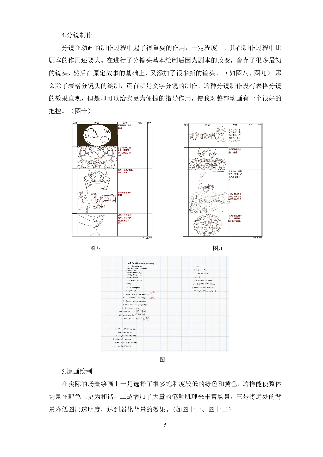 二维动画《东昌葫芦》的设计与创作-4677字.pdf 第8页