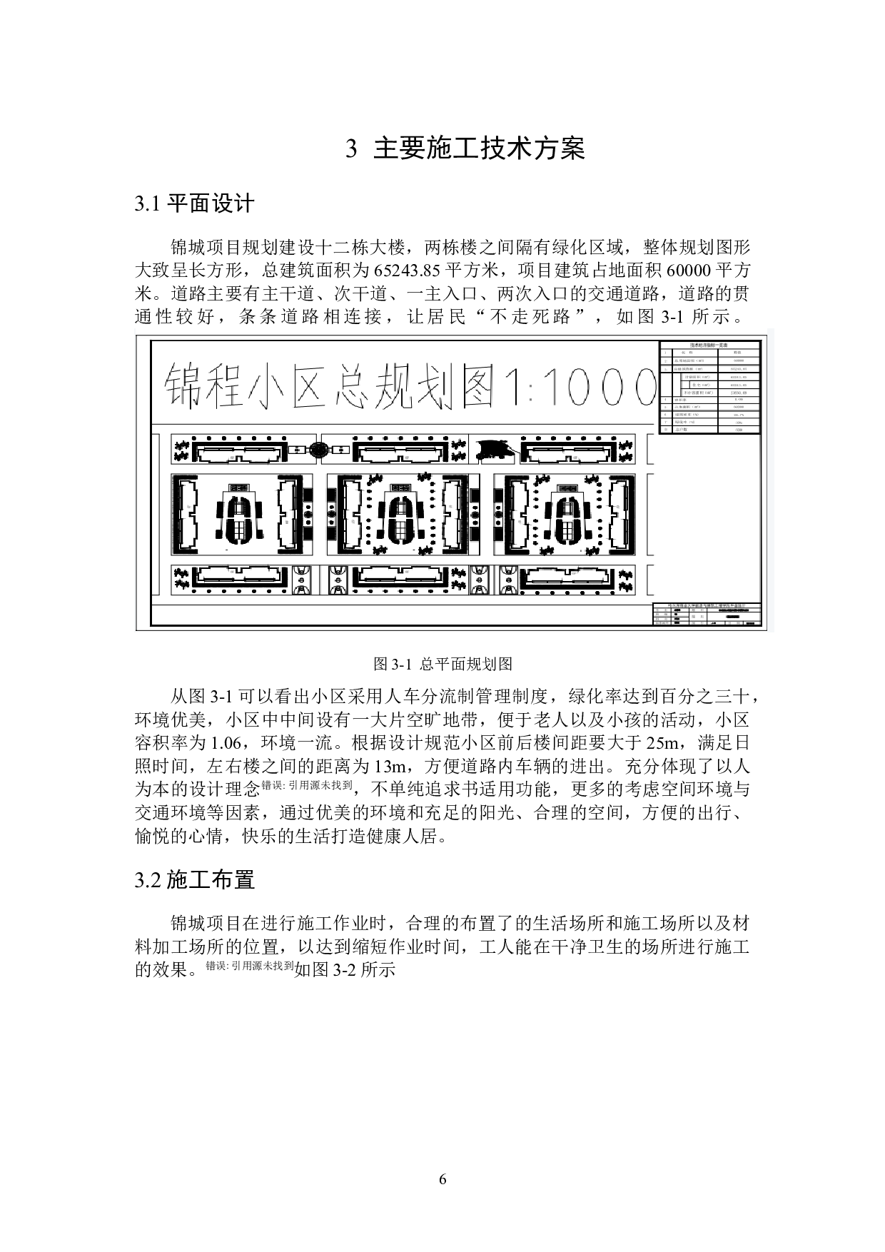锦程项目施工组织设计-12836字.doc 第10页