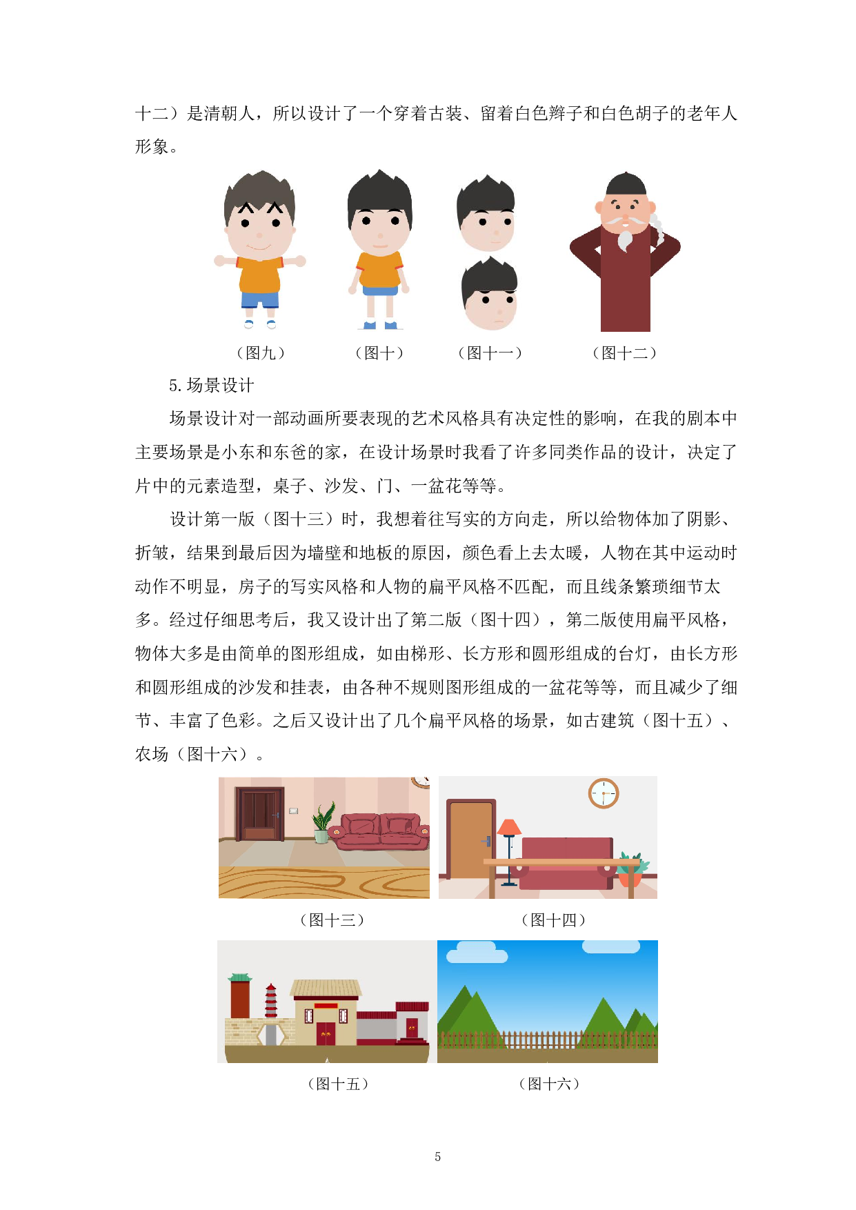 MG动画《魏氏熏鸡》的设计制作-4483字.pdf 第8页