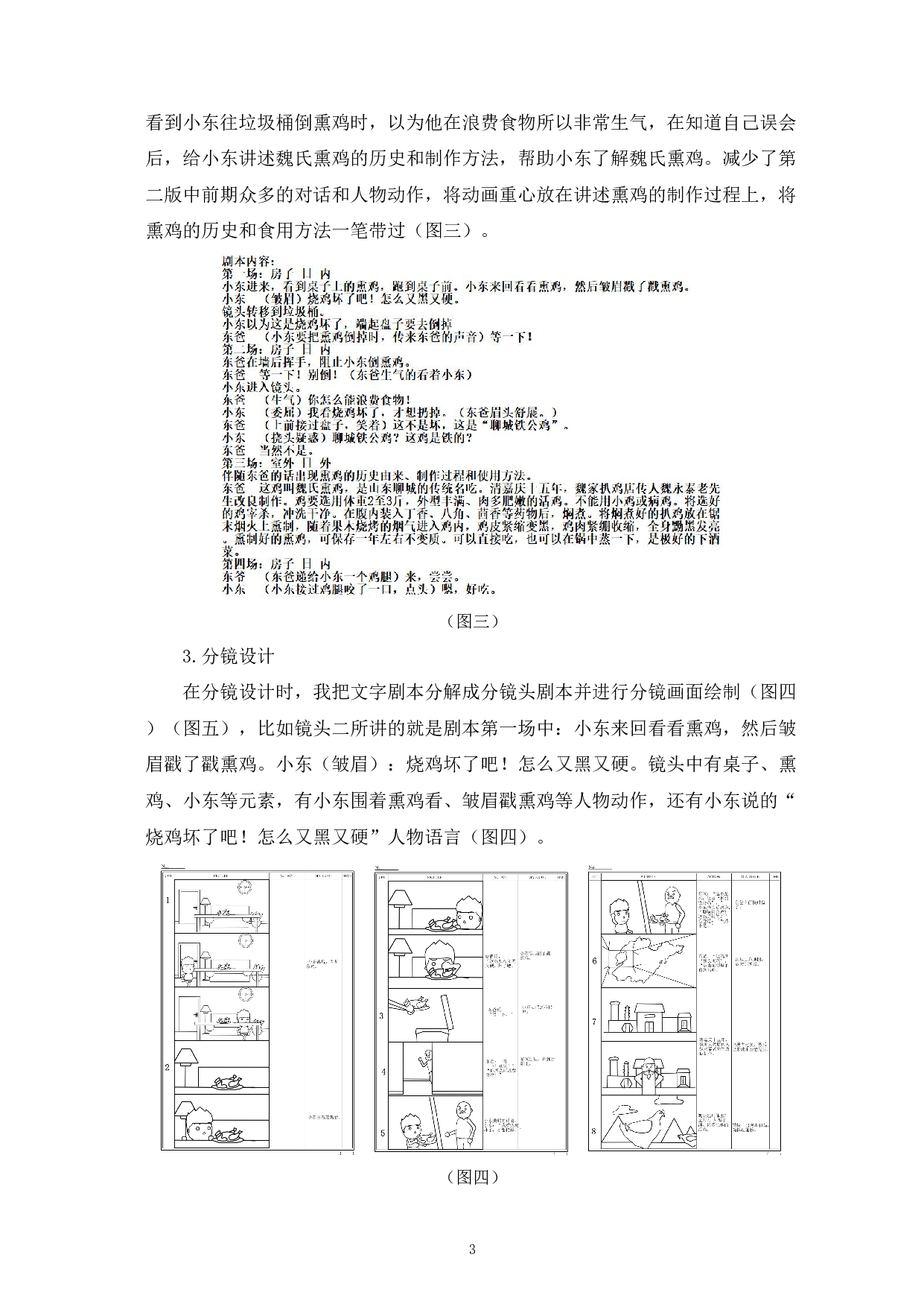 MG动画《魏氏熏鸡》的设计制作-4483字.pdf 第6页