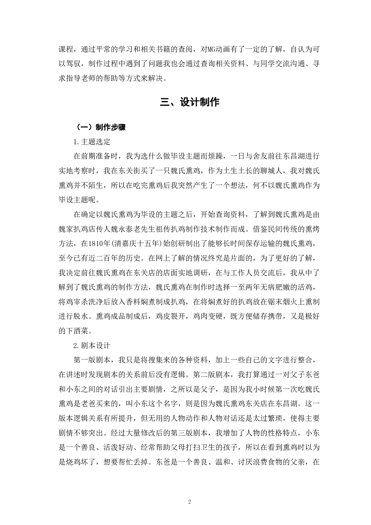 MG动画《魏氏熏鸡》的设计制作-4483字.pdf 第5页