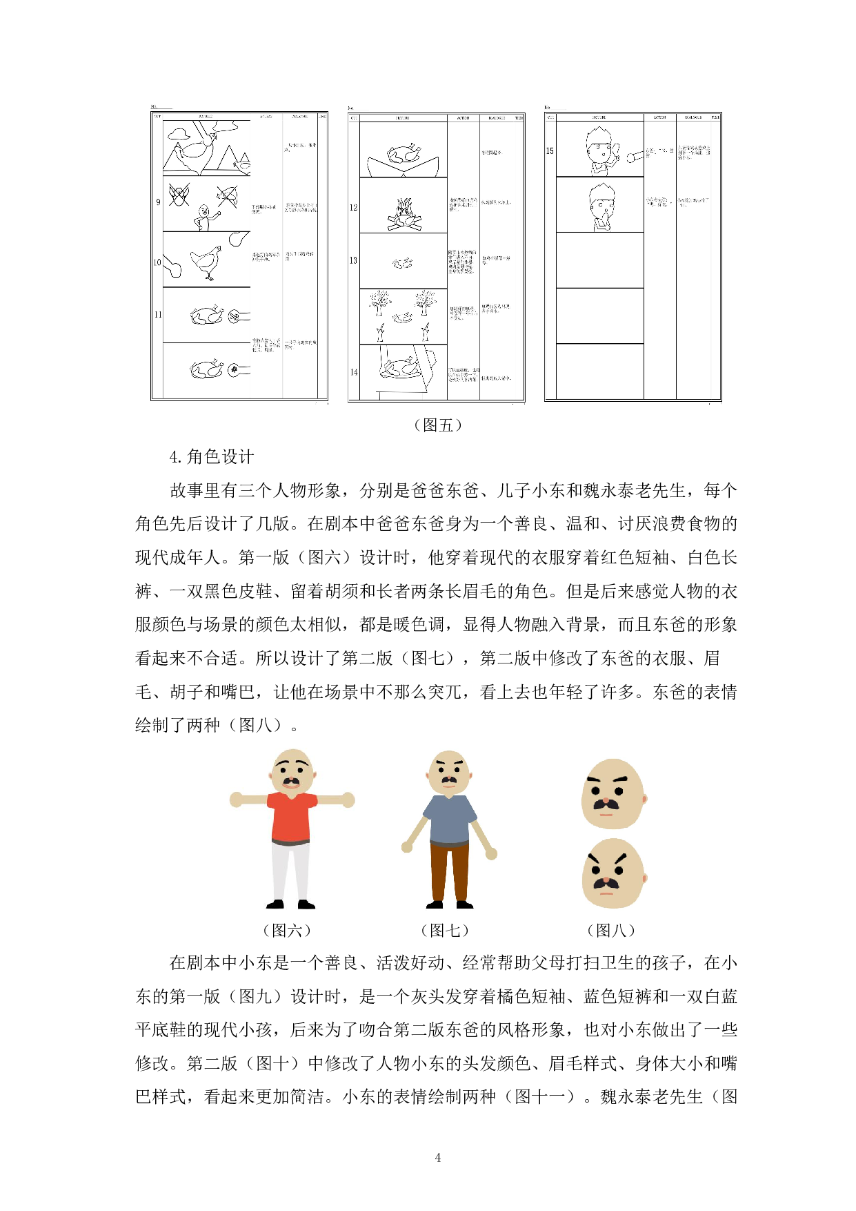 MG动画《魏氏熏鸡》的设计制作-4483字.pdf 第7页