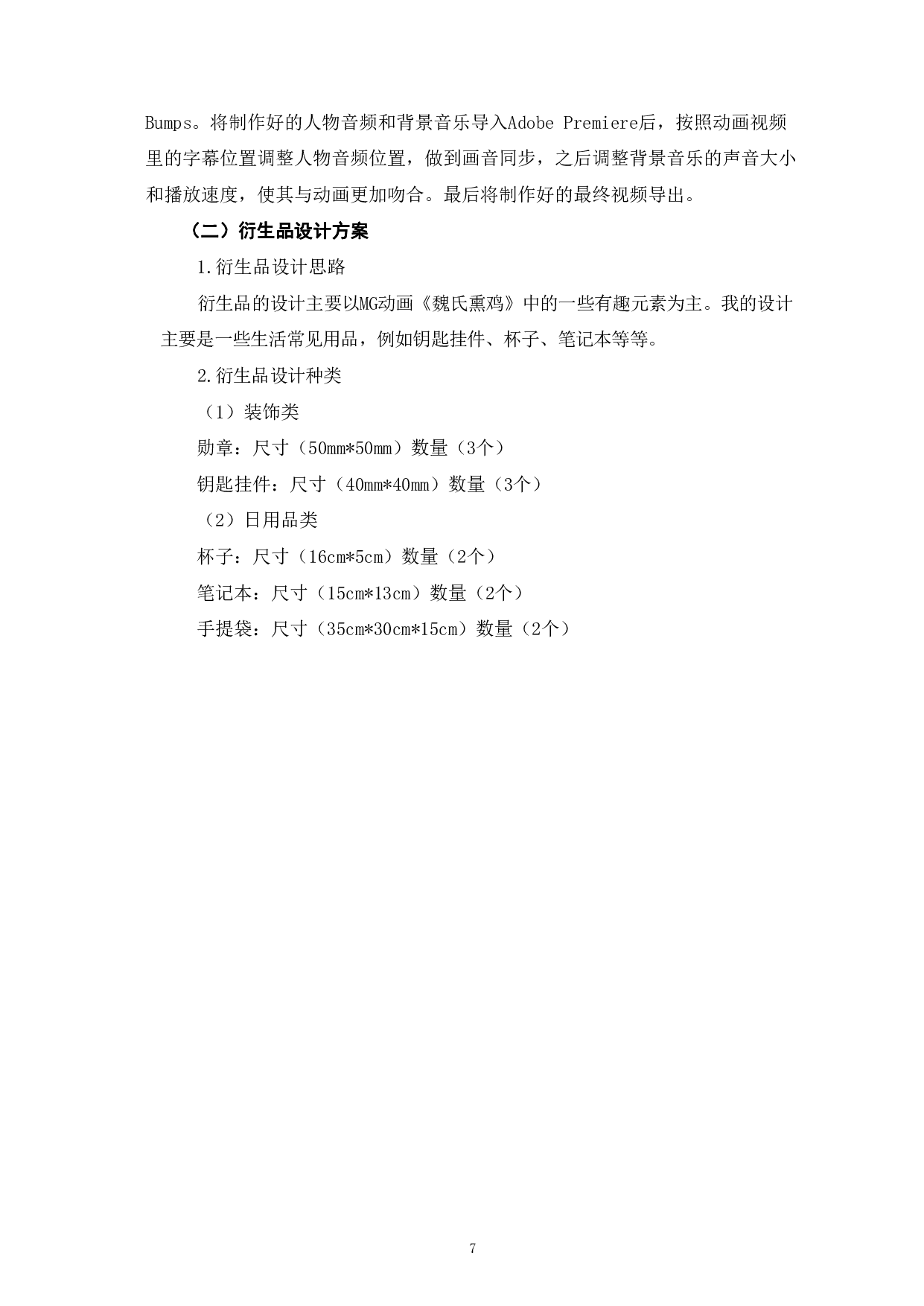 MG动画《魏氏熏鸡》的设计制作-4483字.pdf 第10页