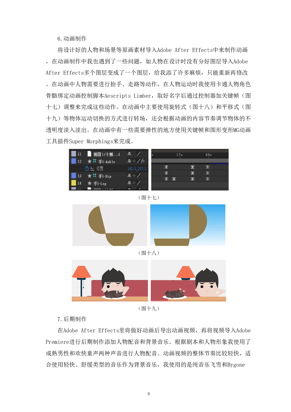 MG动画《魏氏熏鸡》的设计制作-4483字.pdf 第9页