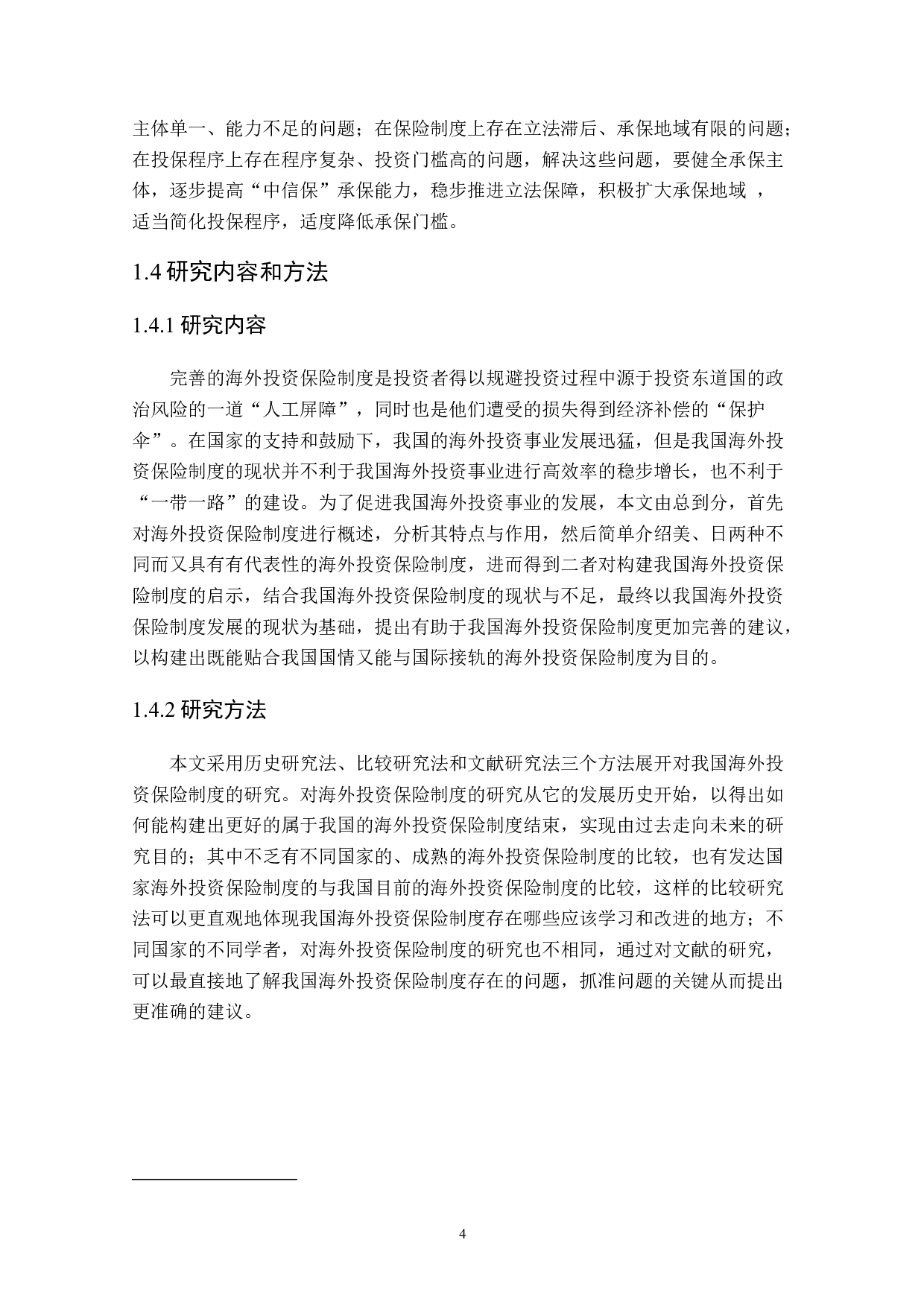 论我国的海外投资保险制度-18402字.doc 第8页