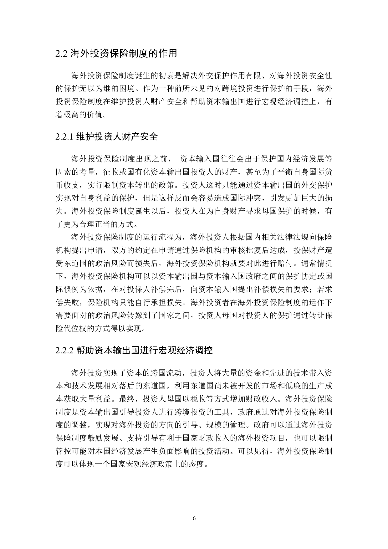 论我国的海外投资保险制度-18402字.doc 第10页