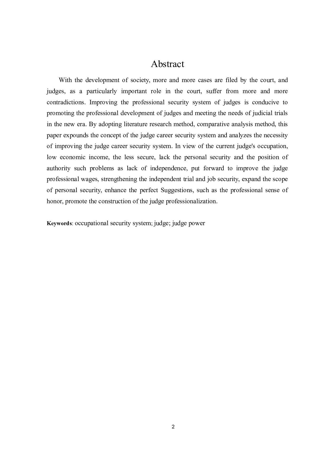 论我国法官职业保障制度的完善-18233字.doc 第2页