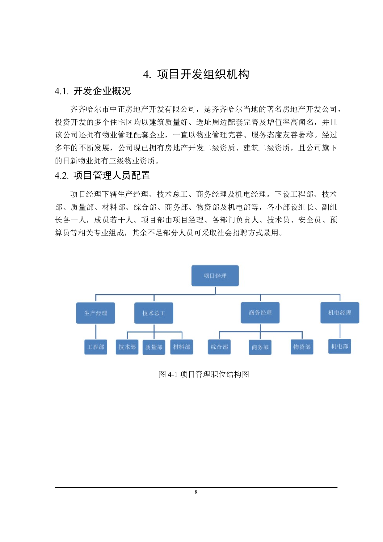 锦湖名苑项目可行性研究报告-10235字.doc 第10页