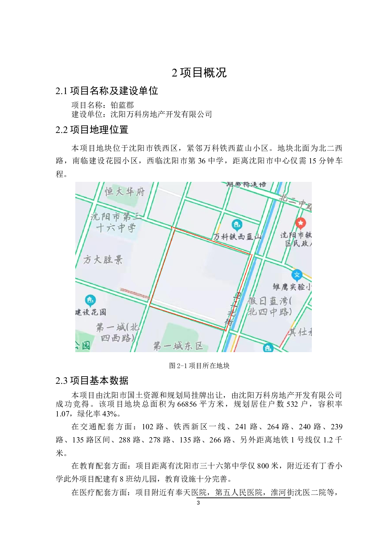 铂蓝郡项目可行性研究报告-13834字.docx 第10页