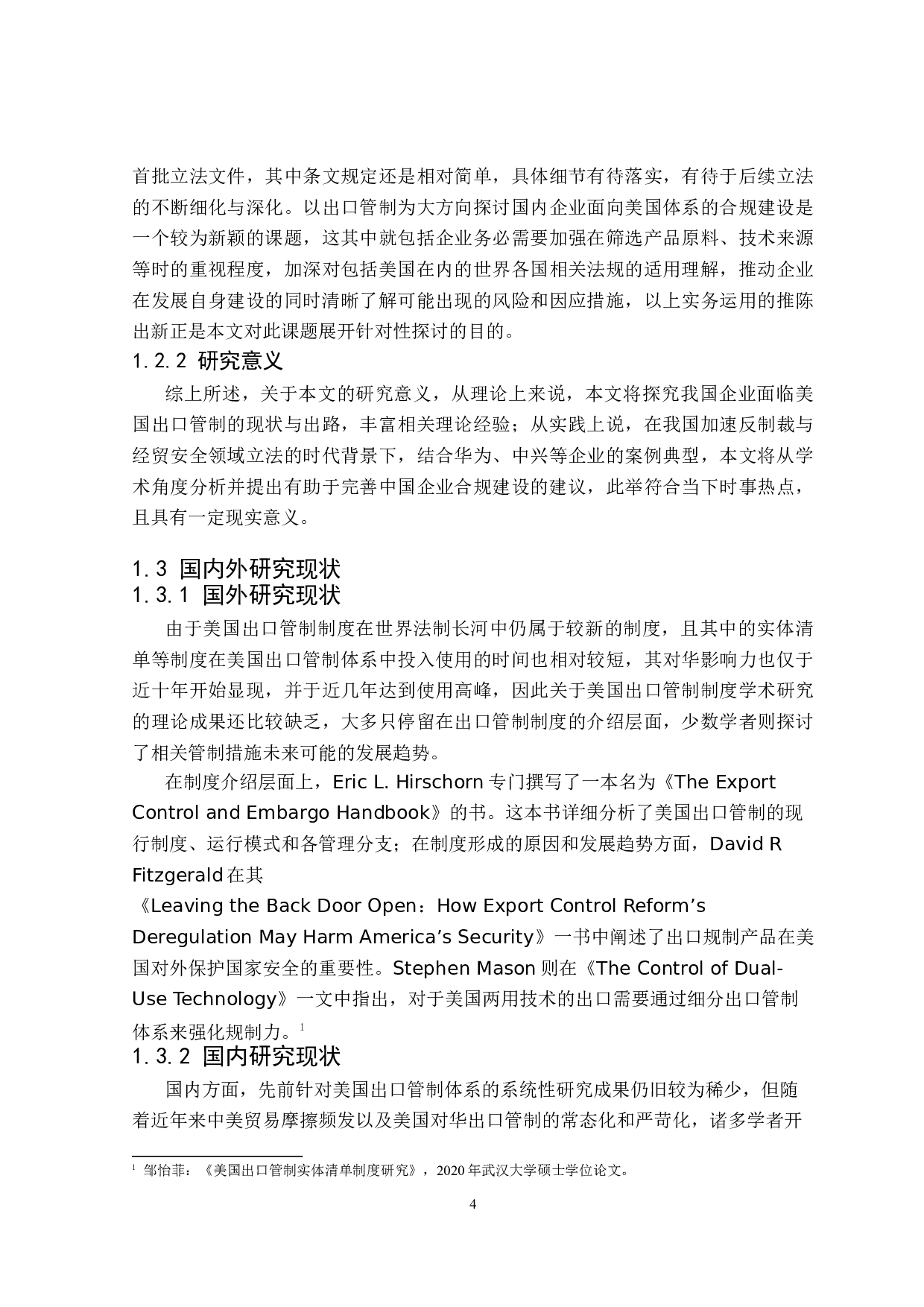 论我国企业对美国出口管制法律风险的防范-21841字.doc 第6页