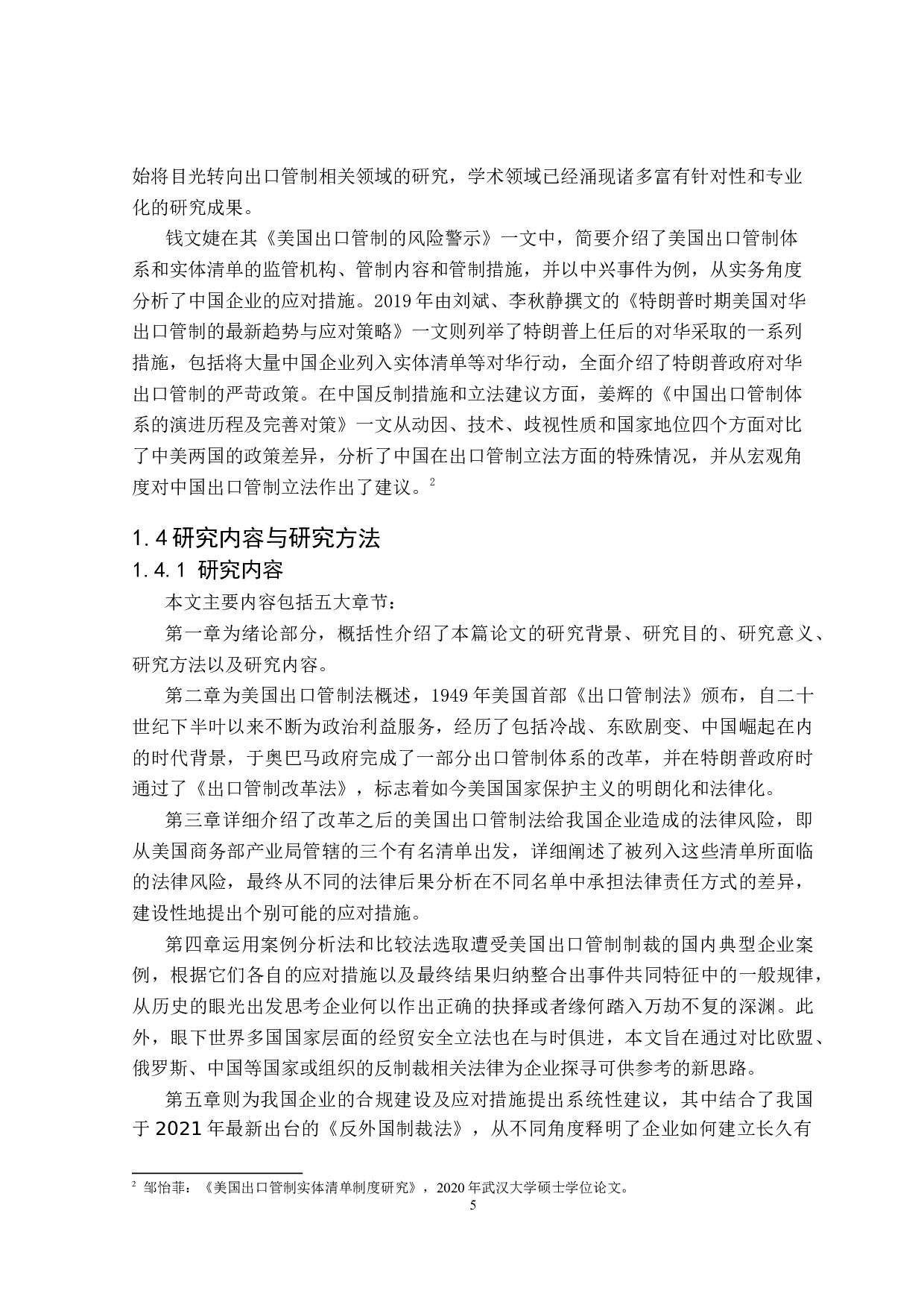 论我国企业对美国出口管制法律风险的防范-21841字.doc 第7页