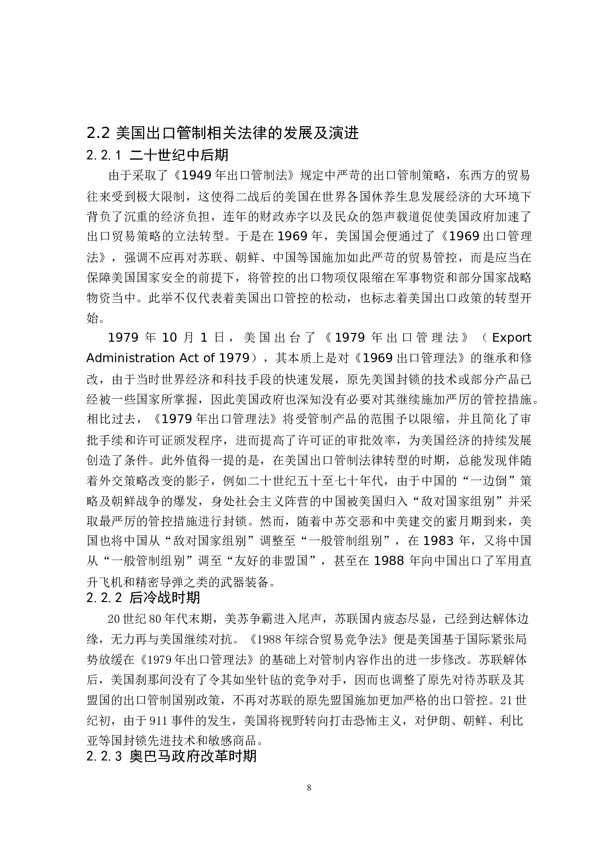 论我国企业对美国出口管制法律风险的防范-21841字.doc 第10页