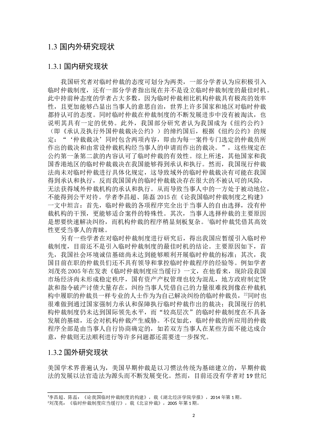 论我国临时仲裁制度的构建-18381字.docx 第5页