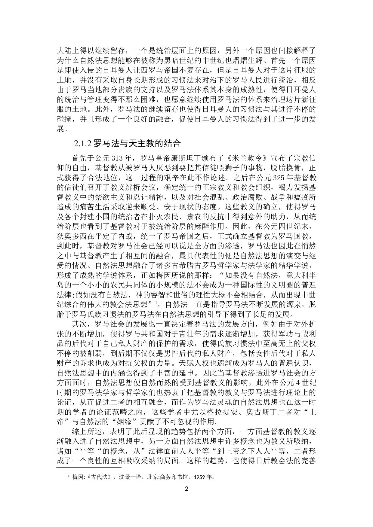 论德国罗马法的继受及对中国法治建设的启示-17524字.docx 第5页