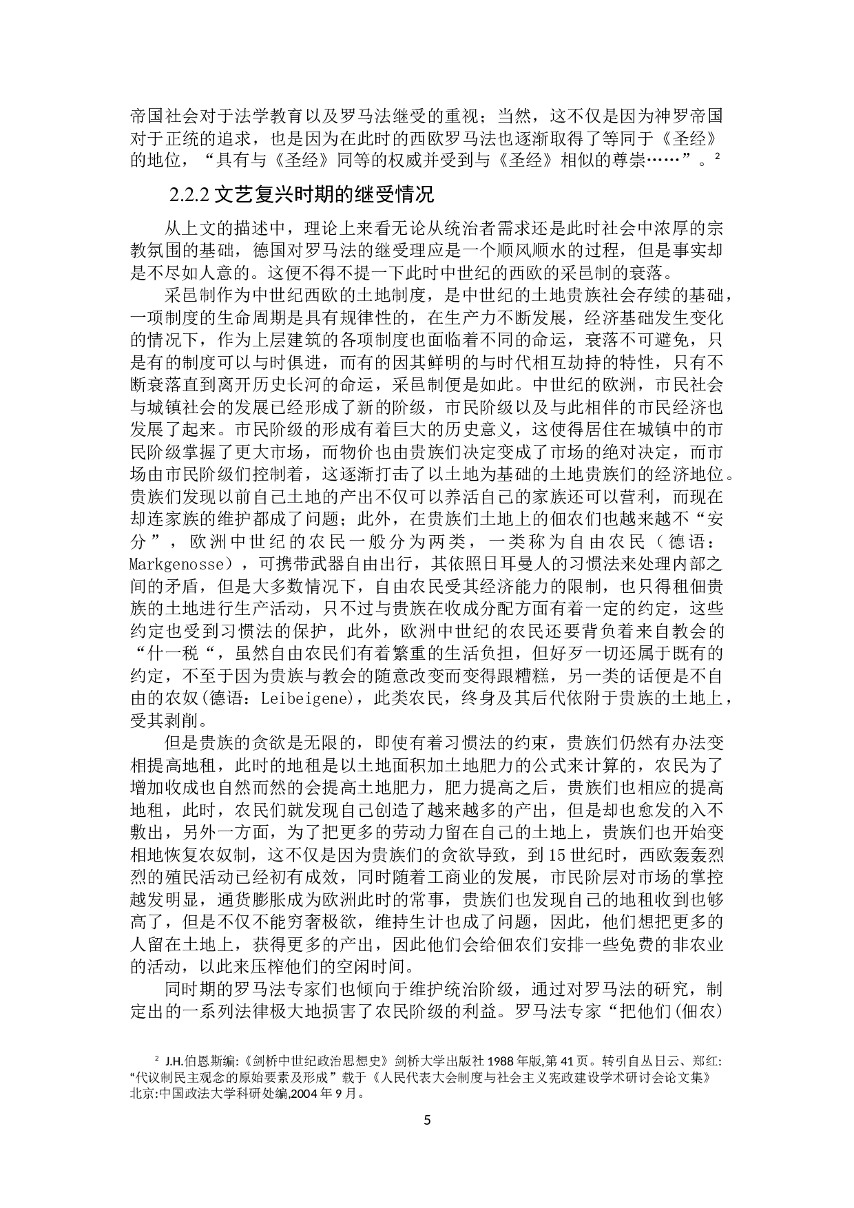 论德国罗马法的继受及对中国法治建设的启示-17524字.docx 第8页