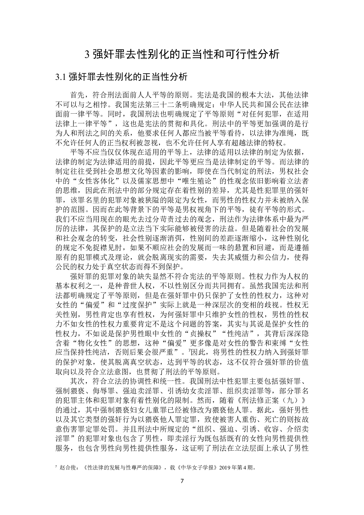 论强奸罪的去性别化-17010字.docx 第10页