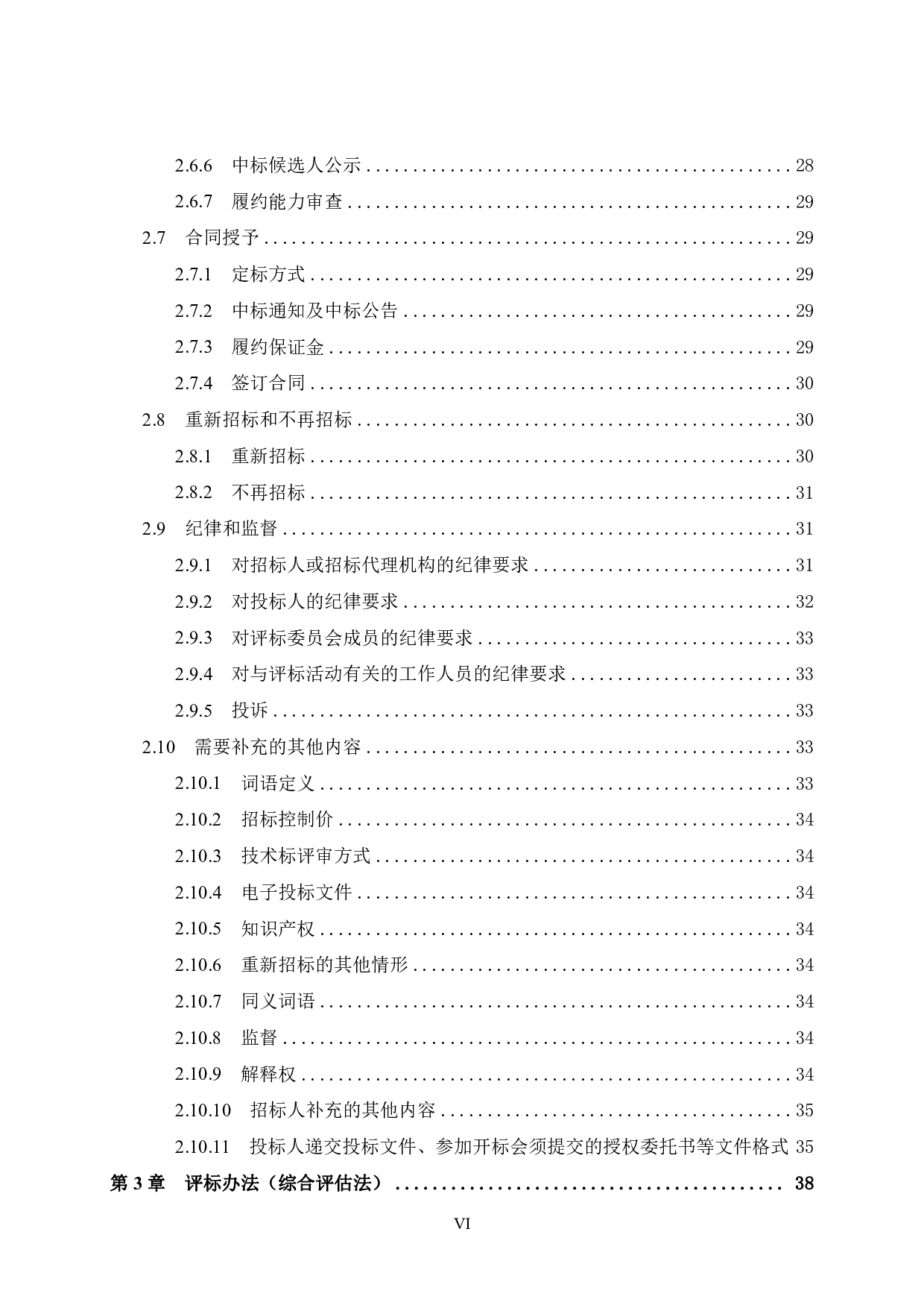 钦州市碧桂园十里金滩20号楼施工招标文件-76726字.pdf 第8页