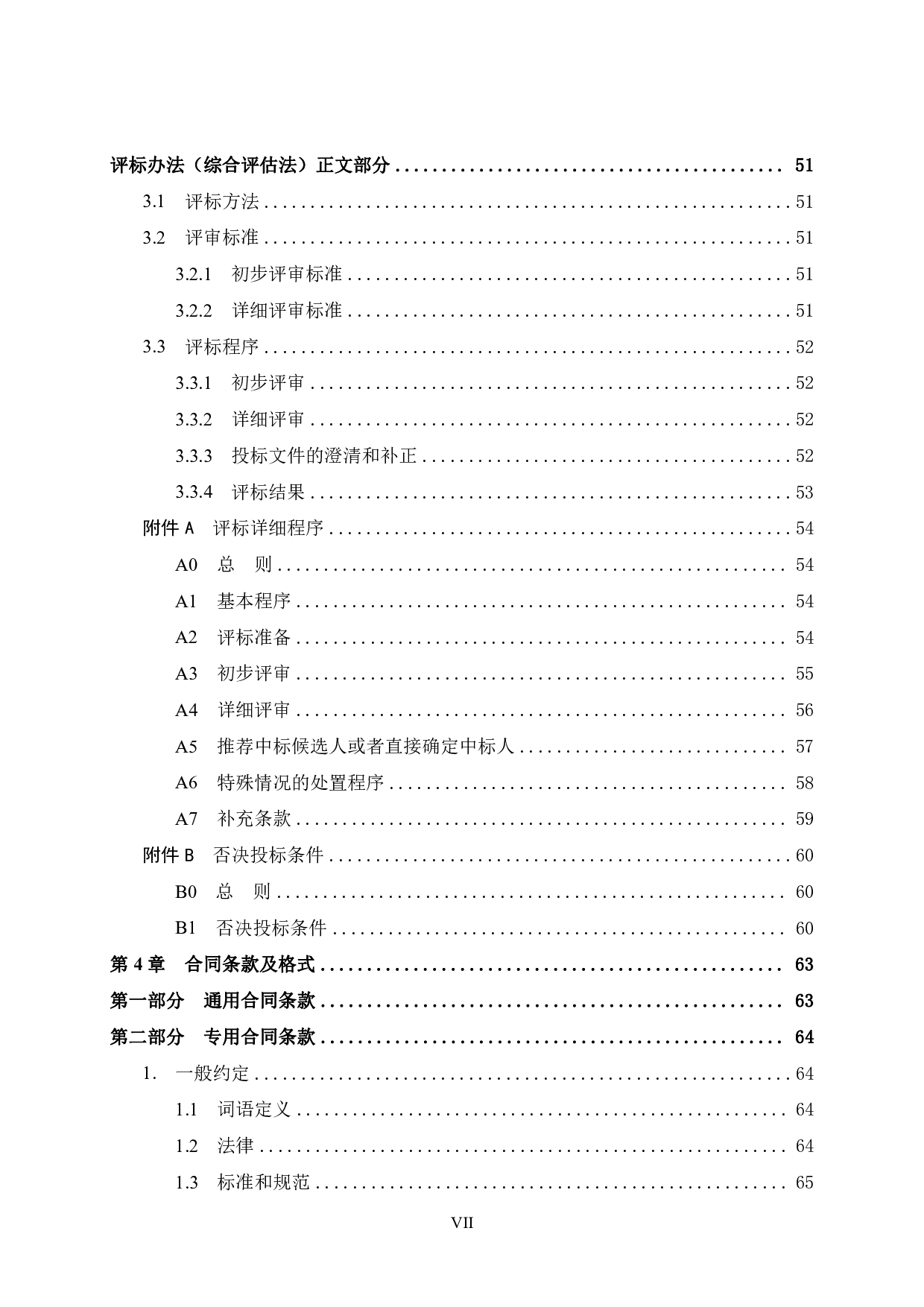 钦州市碧桂园十里金滩20号楼施工招标文件-76726字.pdf 第9页