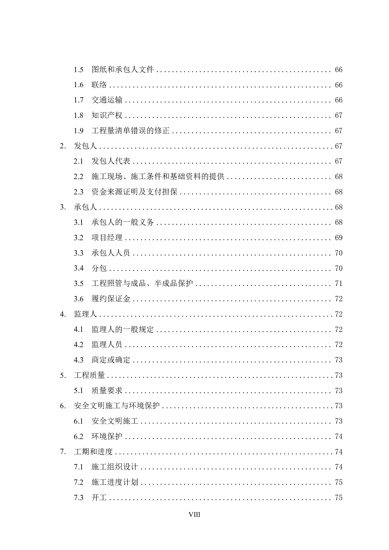 钦州市碧桂园十里金滩20号楼施工招标文件-76726字.pdf 第10页