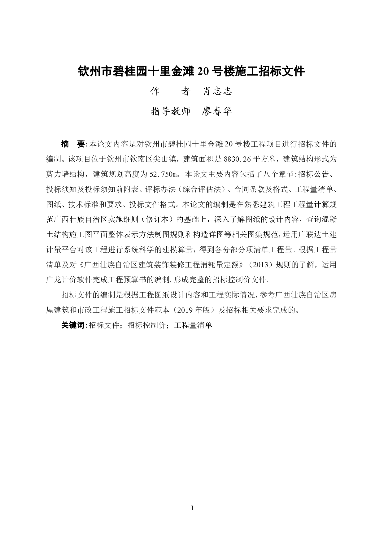 钦州市碧桂园十里金滩20号楼施工招标文件-76726字.pdf 第3页