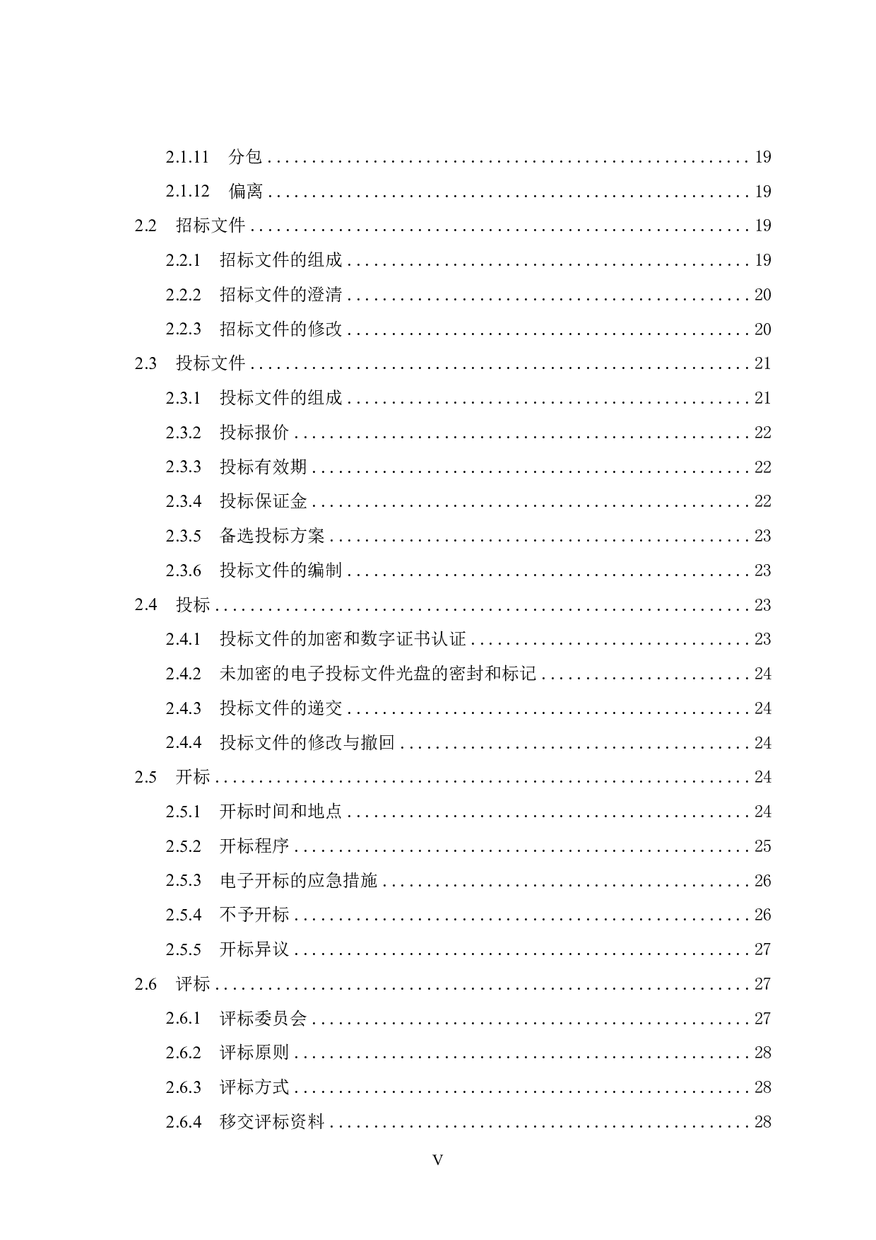 钦州市碧桂园十里金滩20号楼施工招标文件-76726字.pdf 第7页