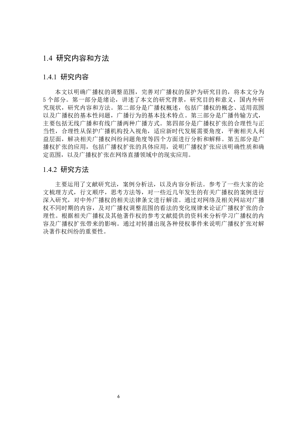 论广播权的合理扩张-15022字.docx 第6页