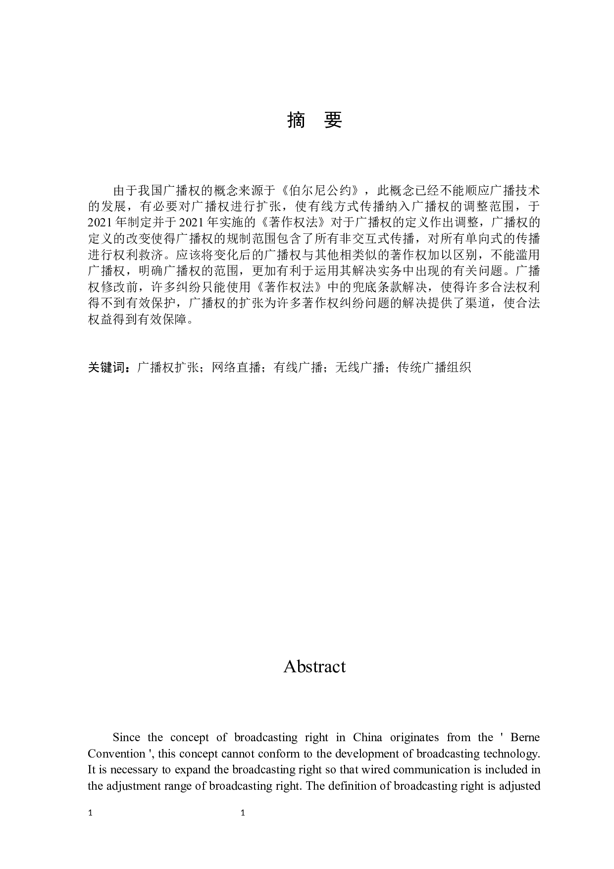 论广播权的合理扩张-15022字.docx 第1页