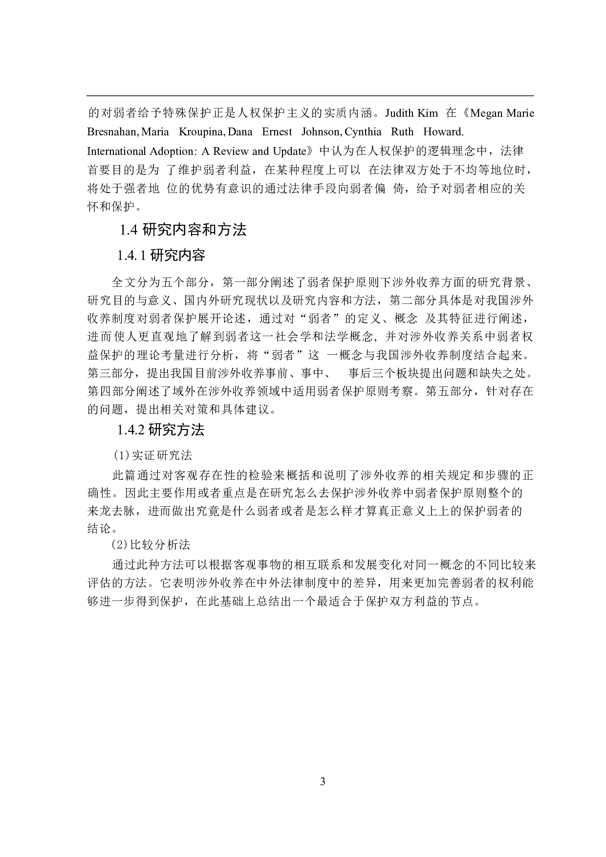 论弱者保护原则在涉外收养中的适用-14760字.docx 第7页