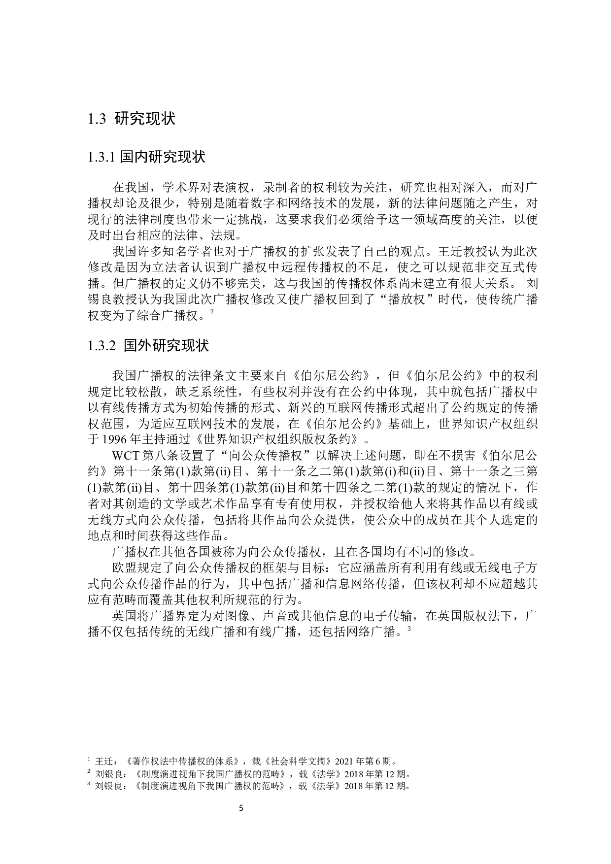 论广播权的合理扩张-15022字.docx 第5页