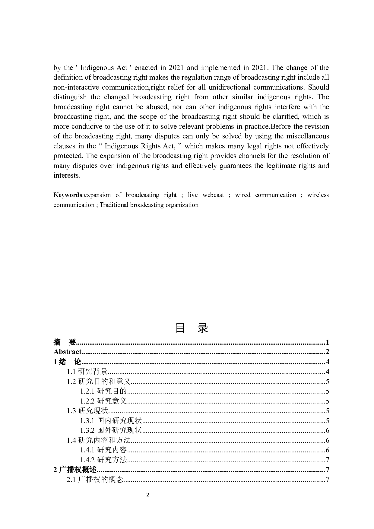 论广播权的合理扩张-15022字.docx 第2页