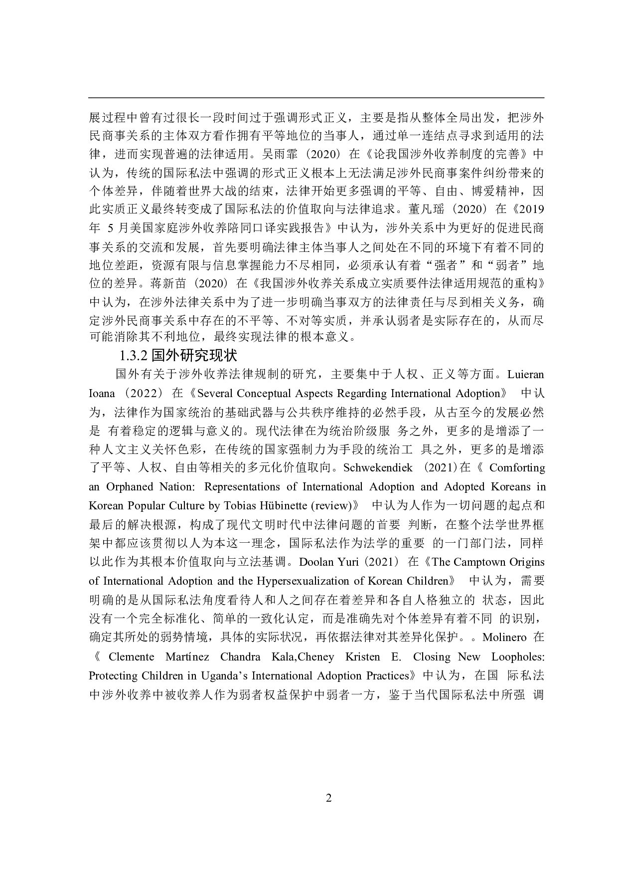 论弱者保护原则在涉外收养中的适用-14760字.docx 第6页