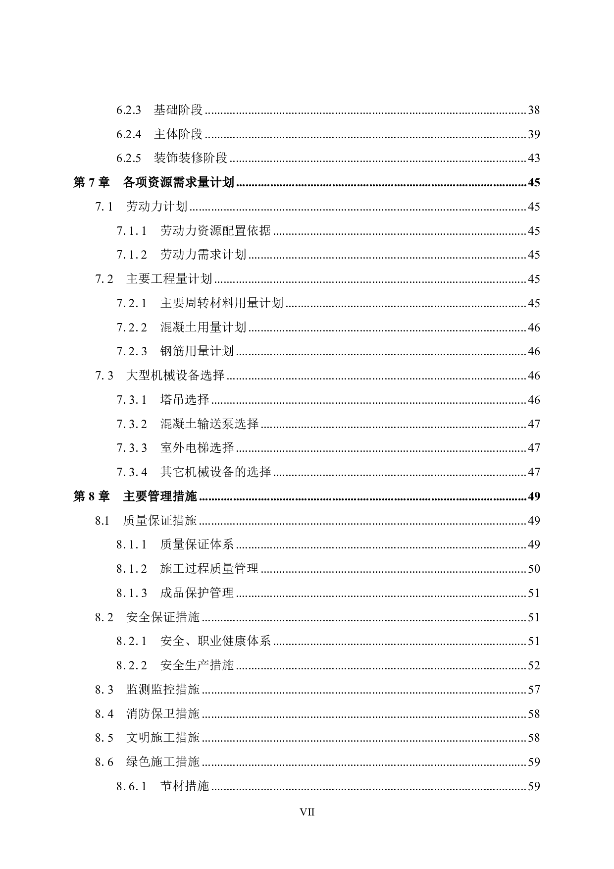 钦州十里金滩碧桂园20号公寓楼施工组织设计-47684字.pdf 第9页