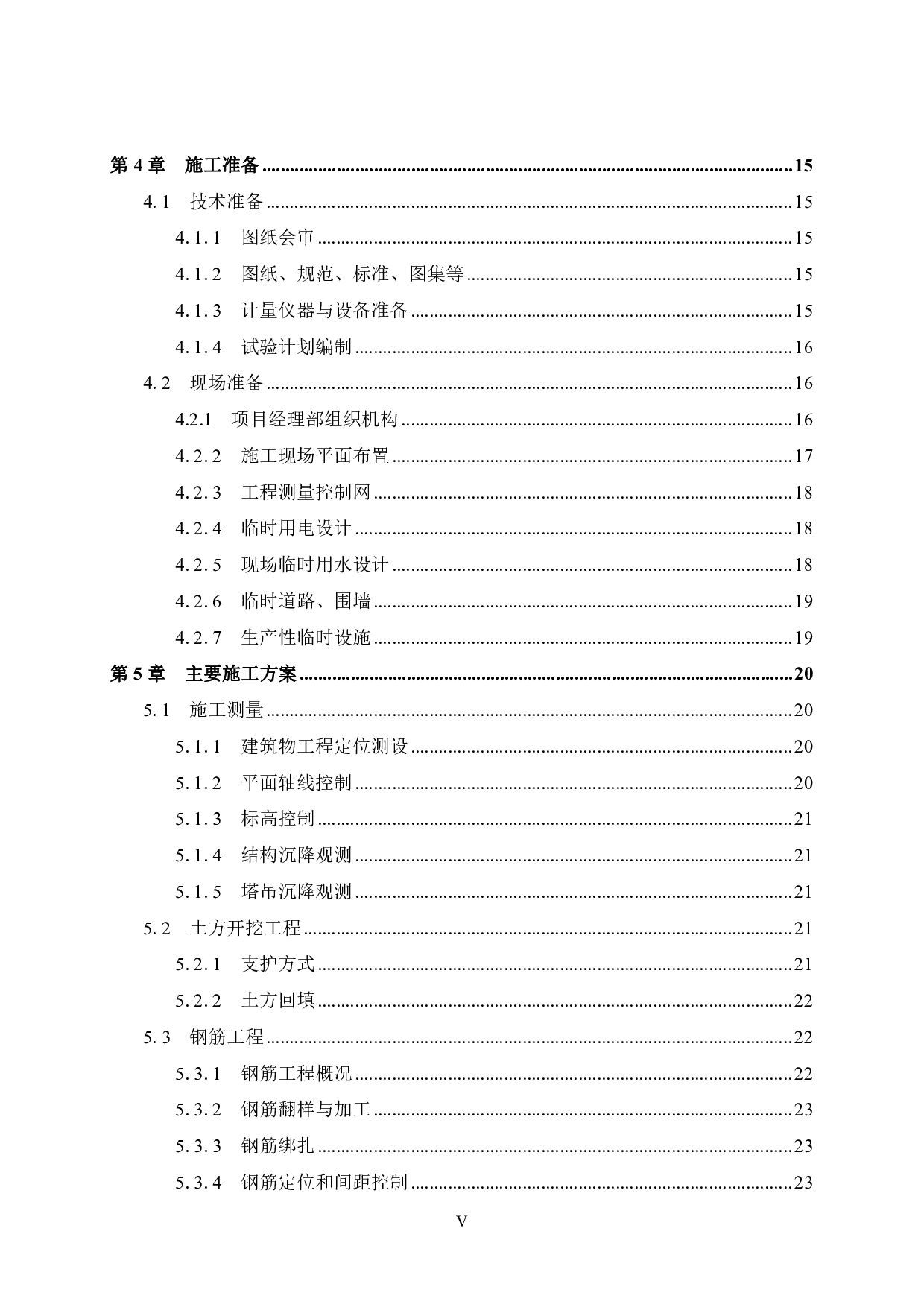 钦州十里金滩碧桂园20号公寓楼施工组织设计-47684字.pdf 第7页