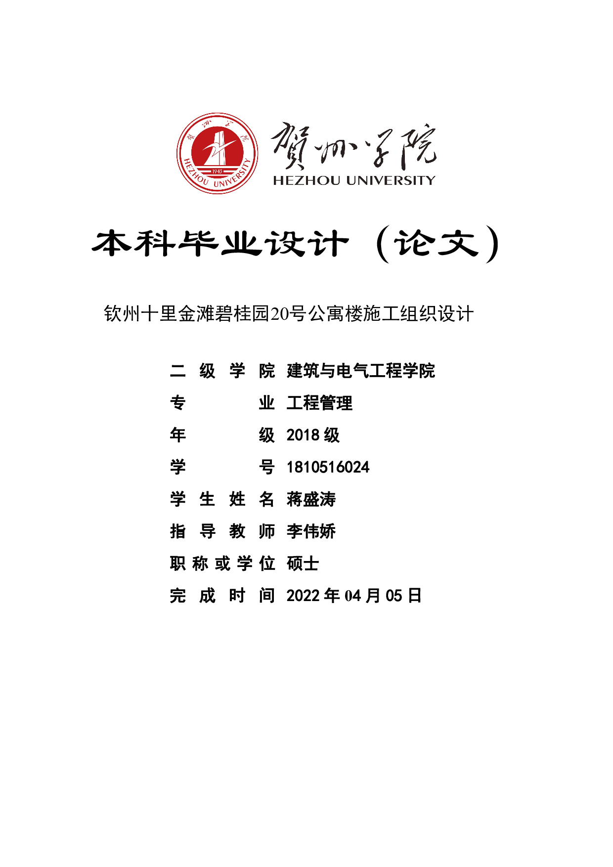 钦州十里金滩碧桂园20号公寓楼施工组织设计-47684字.pdf 第1页