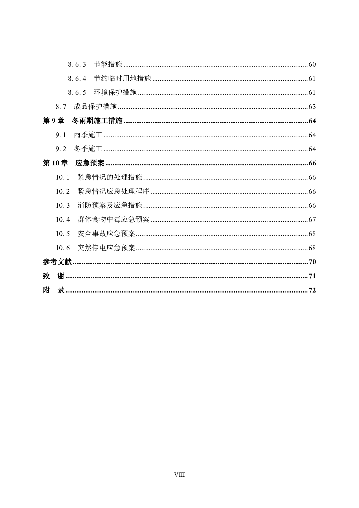 钦州十里金滩碧桂园20号公寓楼施工组织设计-47684字.pdf 第10页