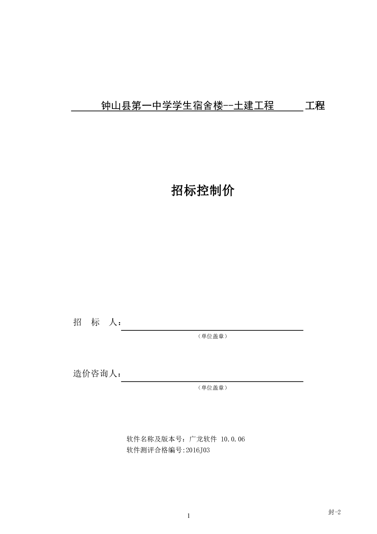 钟山县第一中学学生宿舍楼工程施工图预算-25789字.pdf 第4页