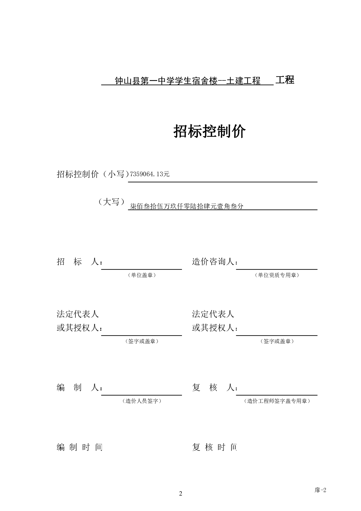 钟山县第一中学学生宿舍楼工程施工图预算-25789字.pdf 第5页