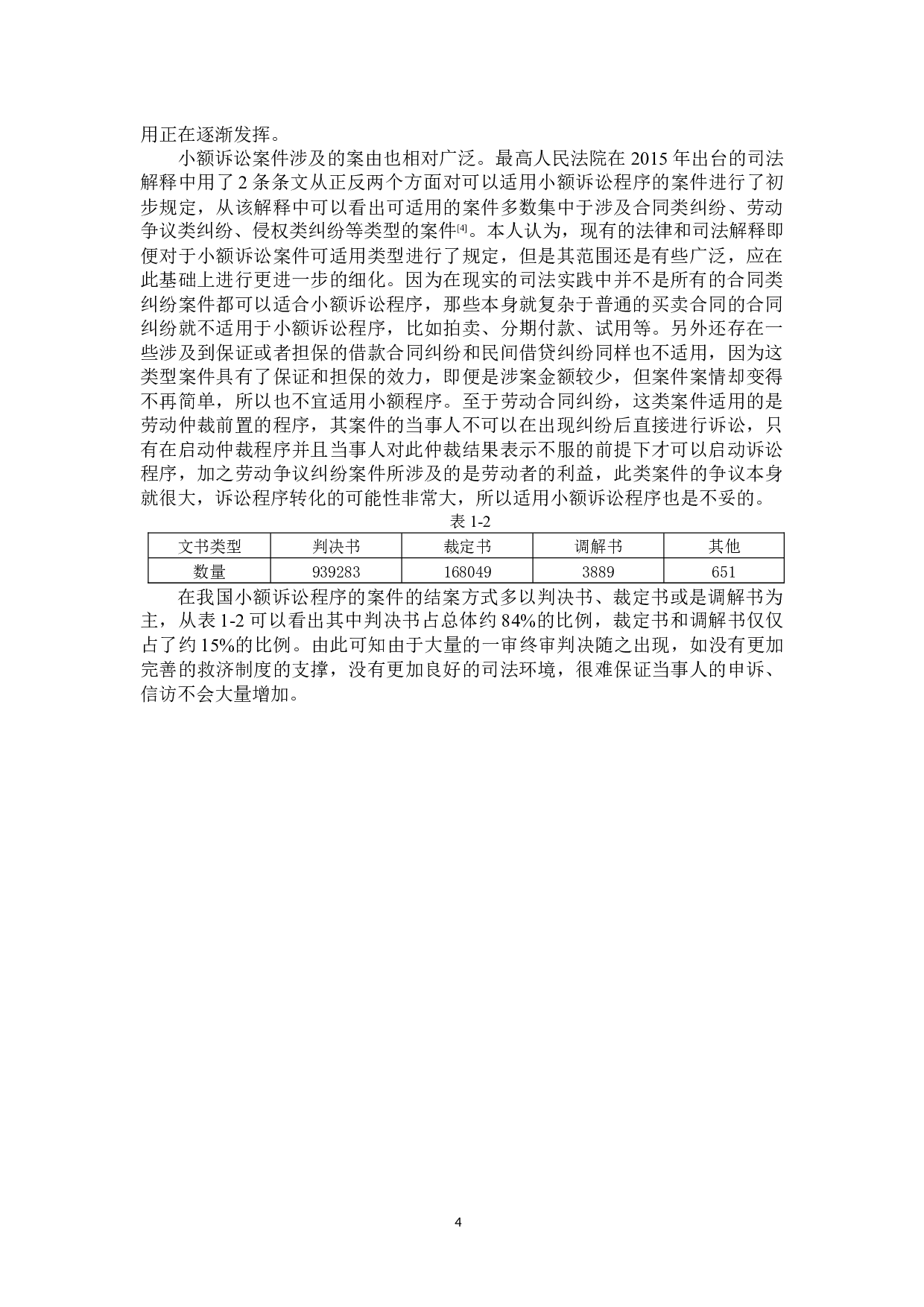 小额诉讼程序的完善-12242字.docx 第7页