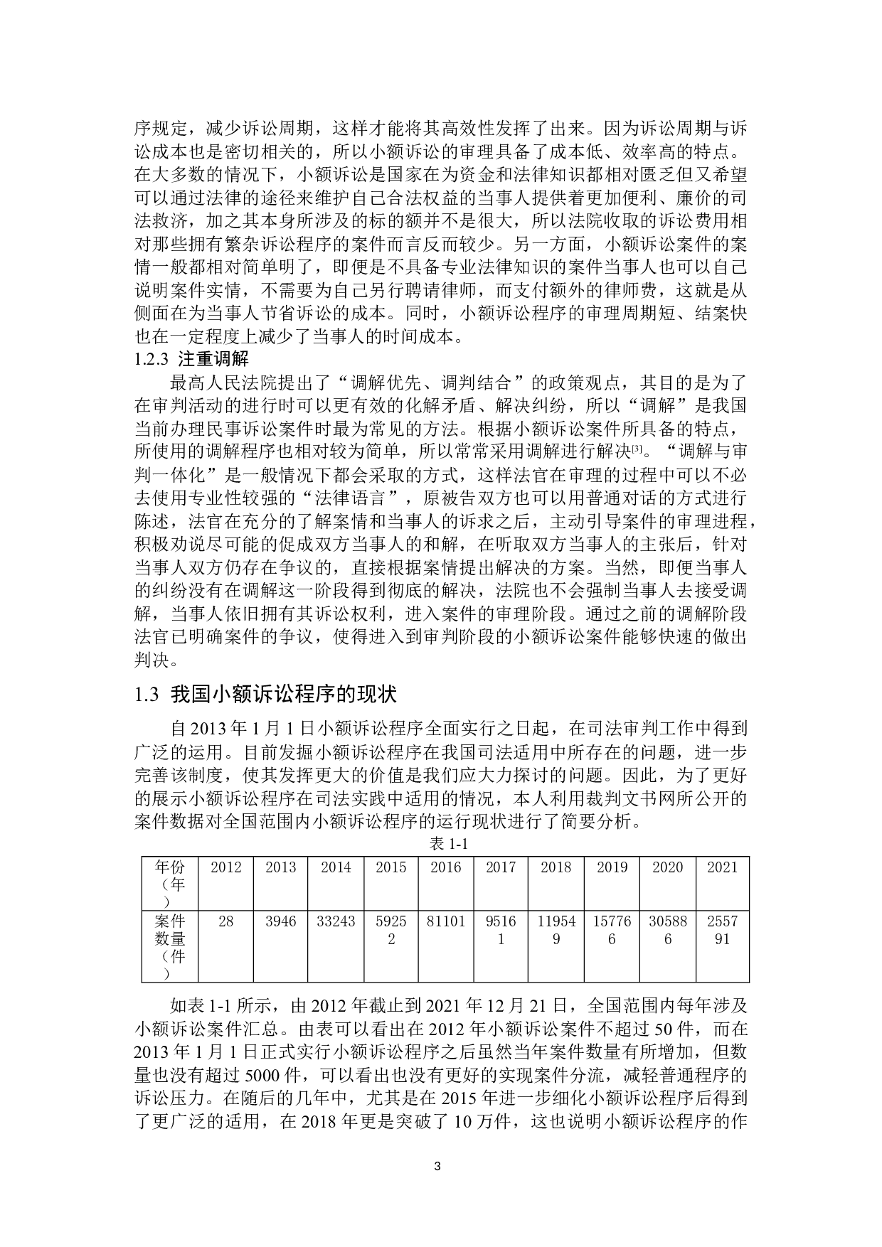 小额诉讼程序的完善-12242字.docx 第6页