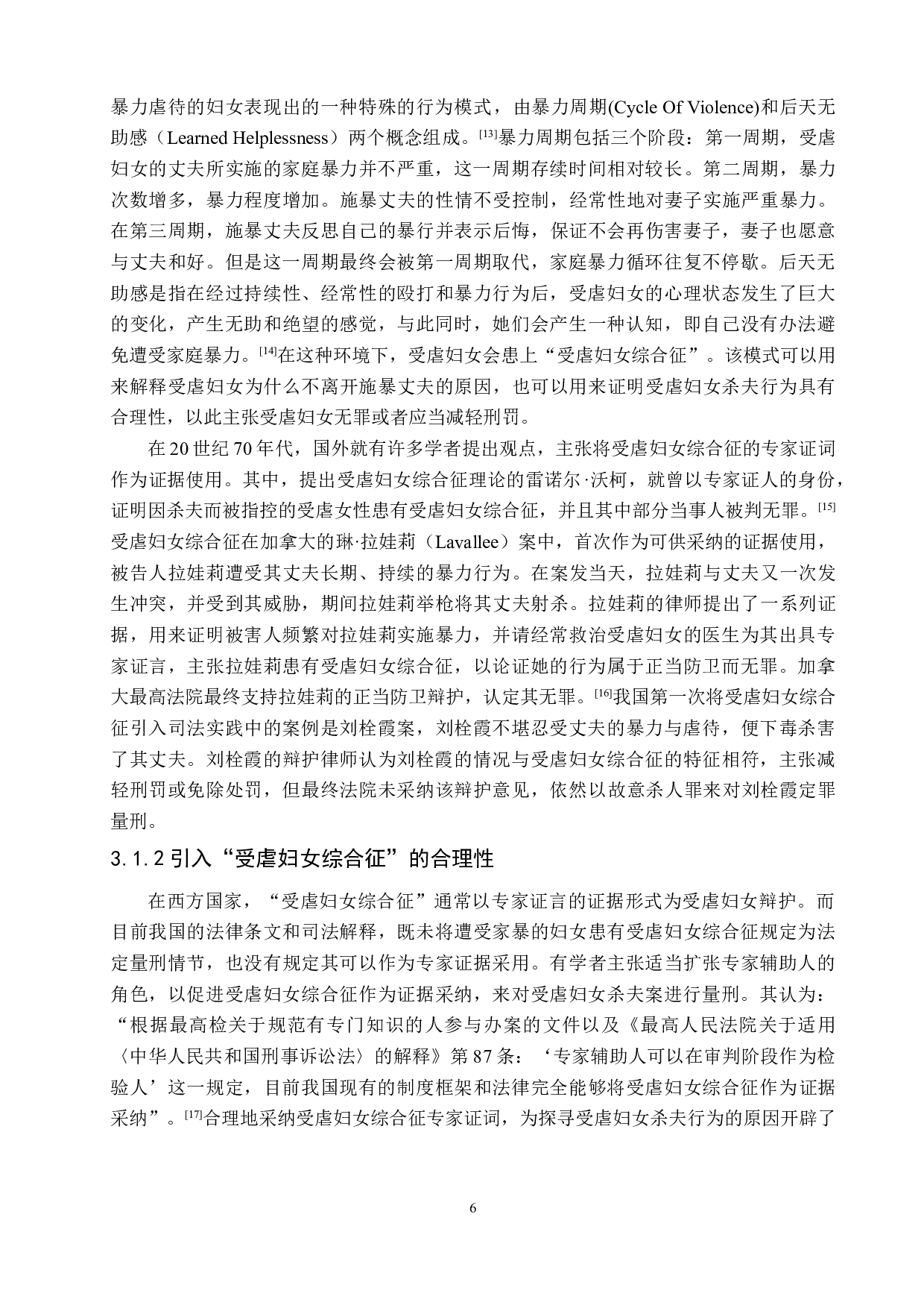 论家暴中受虐妇女杀夫行为的量刑问题-9270字.doc 第10页