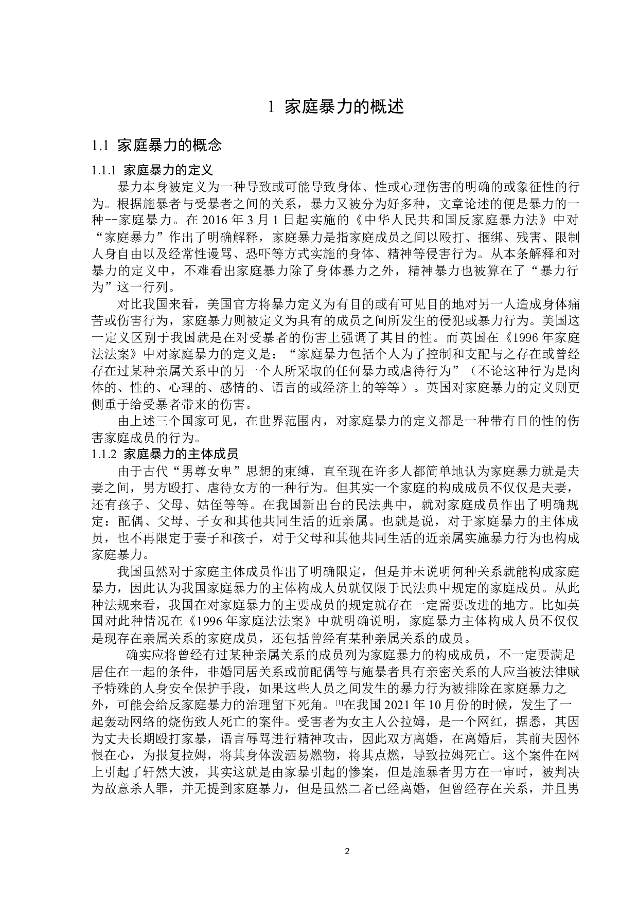 家庭暴力现状及对策-14462字.docx 第5页