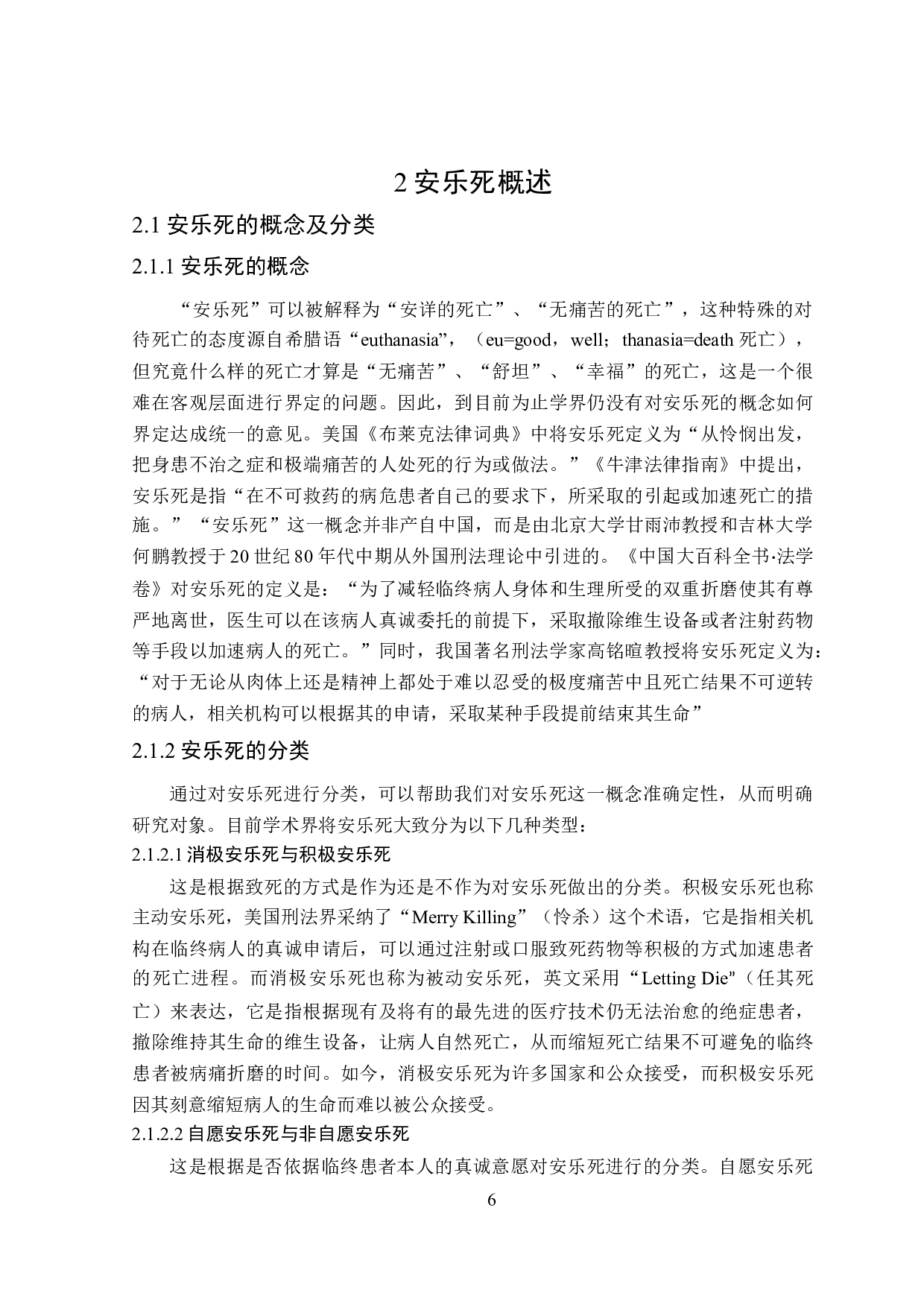 论安乐死的合法化-16366字.doc 第10页